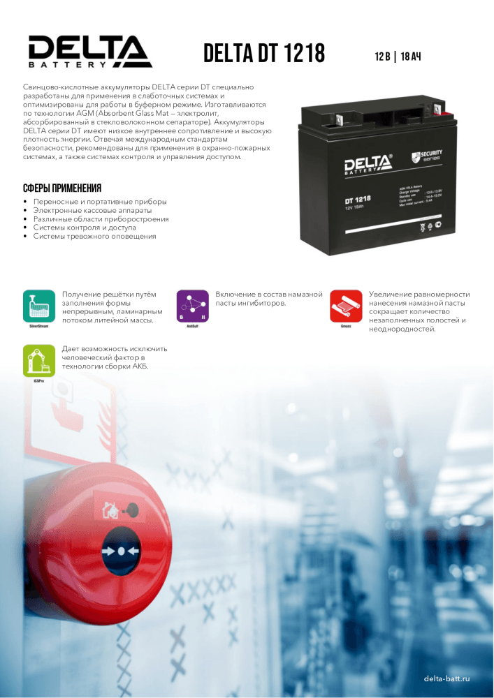 Аккумуляторная батарея DELTA BATTERY DT 1218